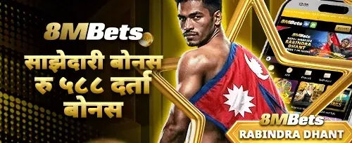 साथीलाई आमन्त्रण बोनस 🤝 promotion